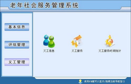 老年社會服務管理系統(tǒng) 基礎軟件服務的構建與價值