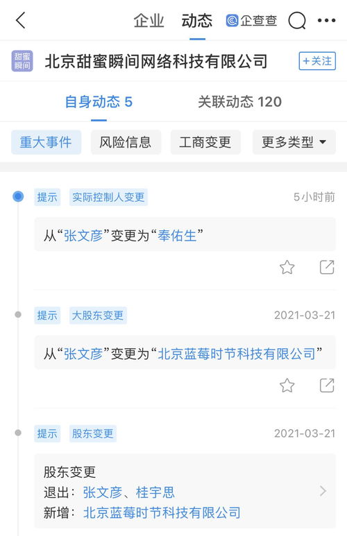 映客關聯企業全資收購北京甜蜜瞬間，加碼基礎軟件服務布局